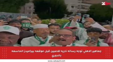 جماهير الأهلي توجه رسالة نارية للاعبين قبل موقعة بيراميدز الحاسمة بالدوري